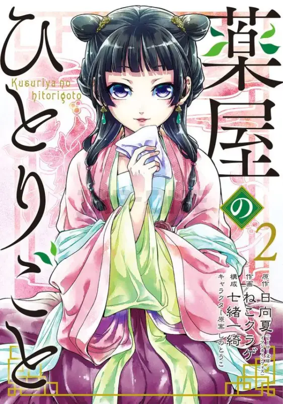 Populaire 薬屋のひとりごと（2） Kusuriya no Hitorigoto（2）LES CARNETS DE L&rsquo;APOTHICAIRE 2 (MANGA VO)