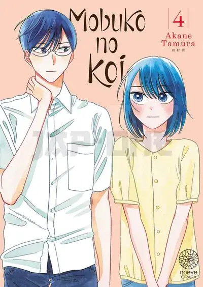 MOBUKO NO KOI - TOME 04 Offre Exclusive