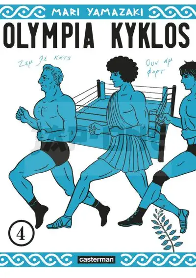OLYMPIA KYKLOS – VOL04 Remise