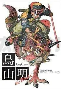 DRAGON BALL - AKIRA TORIYAMA THE WORLD (ARTBOOK VO JAPONAIS) Marque