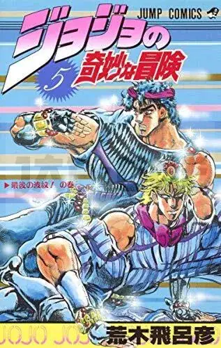 JOJO&rsquo;S BIZARRE ADVENTURE – T05 – BATTLE TENDENCY 1 (MANGA VO JAPONAIS) JOJO&rsquo;S BIZARRE ADVENTURES Prix Réduit