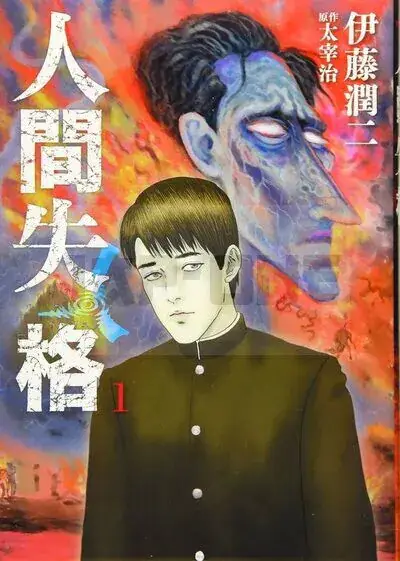 Retour Gratuit LA DECHEANCE D&rsquo;UN HOMME – T01 – LA DECHEANCE D&rsquo;UN HOMME 1 (MANGA VO JAPONAIS)