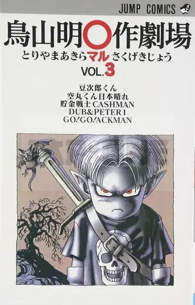 Retour Gratuit HISTOIRES COURTES D&rsquo;AKIRA TORIYAMA 3 (MANGA VO JAPONAIS)