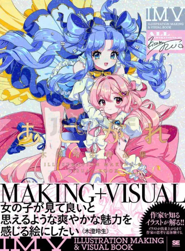 Satisfait Ou Remboursé ILLUSTRATION MAKING &VISUAL BOOK (ARTBOOK VO JAPONAIS)