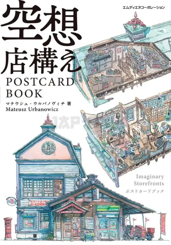 Commander Maintenant FANTASY STOREFRONTS POSTCARDBOOK