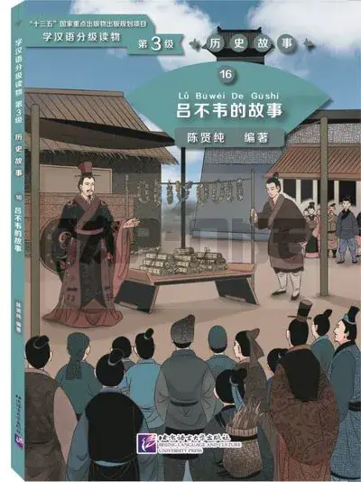 Seulement Aujourd'hui HISTORICAL STORIES - T16 - THE STORY OF LU BUWEI (NIVEAU 3) - GRADED READERS FOR CHINESE LANGUAGE LE
