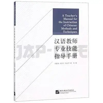 Quantité Limitée A TEACHER'S MANUAL FOR THE INSTRUCTION OF CHINESE : METHODS AND TECHNICS HANYU JIAOSHI ZHUANYE JIN