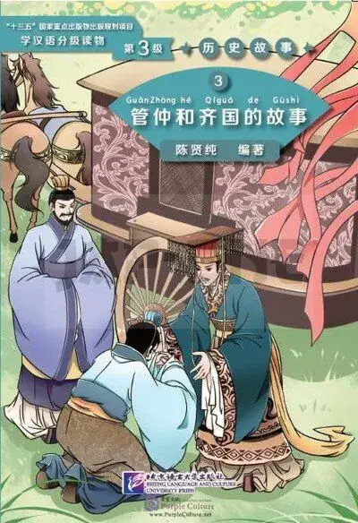 Dernier Modèle THE STORY OF GUAN ZHONG AND KINGDOM QI (NIVEAU 3, 1200 MOTS) - GRADED READERS FOR CHINESE LANGUAGE