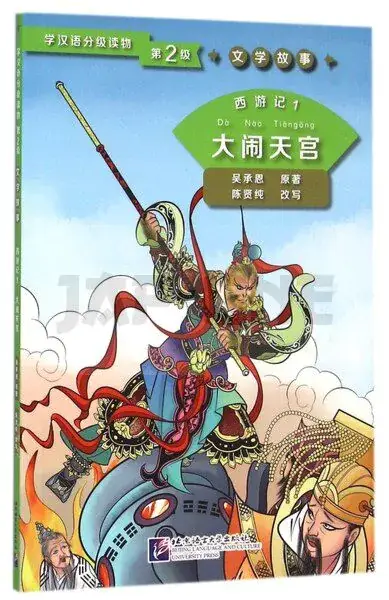 Commande En Gros JOURNEY TO THE WEST 1: HAVOC IN HEAVEN (LEVEL 2) (CHINOIS-ANGLAIS) - GRADED READERS FOR CHINESE LANG