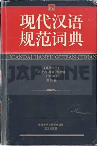 Paiement Sécurisé XIANDAI HANYU GUIFAN CIDIAN