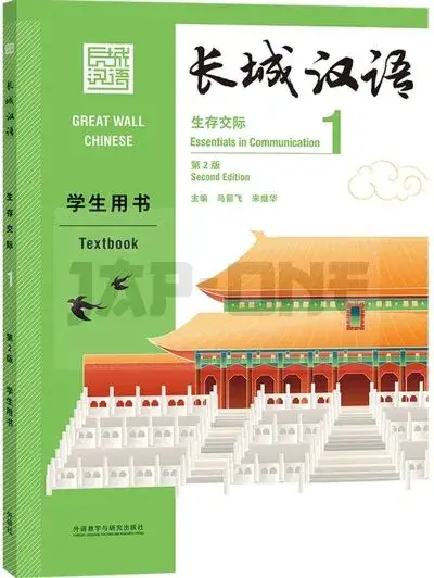 GREAT WALL CHINESE 1 : TEXTBOOK (2E EDITION) (ANGLAIS - CHINOIS AVEC PINYIN) - EDITION BILINGUE Meilleur Prix