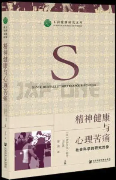 Produit De Marque SANTE MENTALE ET SOUFFRANCE PSYCHIQUE ? UN OBJET POUR LES SCIENCES (VERSION CHINOISE)