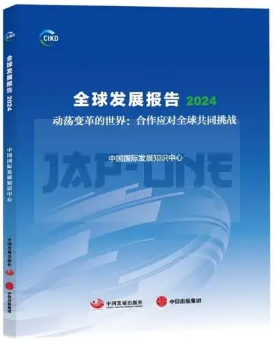 Acheter En Ligne GLOBAL DEVELOPMENT REPORT 2024 (VO CHINOIS)