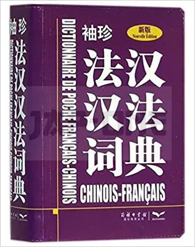 Satisfait Ou Remboursé DICTIONNAIRE DE POCHE FRANCAIS-CHINOIS CHINOIS-FRANCAIS – EDITION BILINGUE