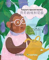Dernière Chance CHINESE READING FOR YOUNG WORLD CITIZENS GO GREEN: YUEYUE S SPECIAL GARDEN