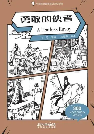 WISDOM IN STORIES: GRADED CHINESE READERS: A FEARLESS ENVOY(300 VOCABULARY WORDS) - EDITION BILINGUE Commander Vite