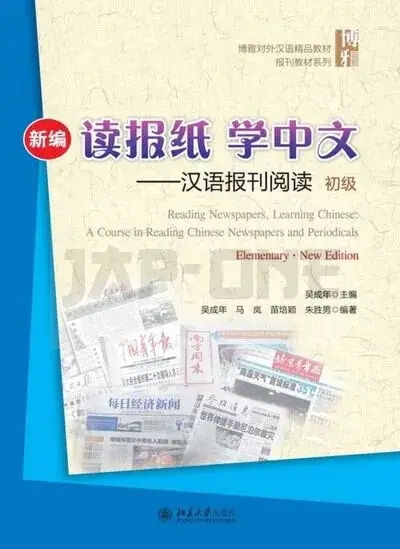 READING NEWSPAPERS,LEARNING CHINESE: A COURSE IN READING CHINE Nouvelle Collection