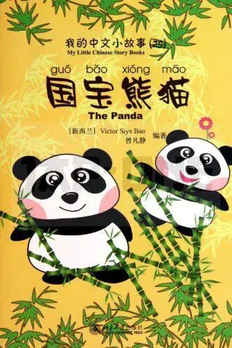 THE PANDA (AVEC PINYIN + CD-ROM) - EDITION BILINGUE Satisfait Ou Remboursé
