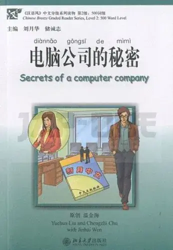 SECRETS OF A COMPUTER COMPANY (CHINESE BREEZE - LEVEL 2) Satisfait Ou Remboursé