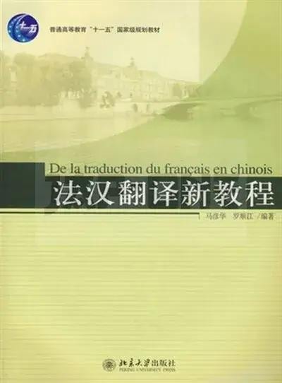 Solde DE LA TRADUCTION DU FRANCAIS EN CHINOIS FAHAN FANYI XINJIAOCHENG