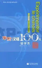 Commande En Gros EXPERIMENTER LE CHINOIS EN 100 PHRASES , LES ETUDES A L'ETRANGER + CD (BILINGUE FR-CH) - EDITION BIL