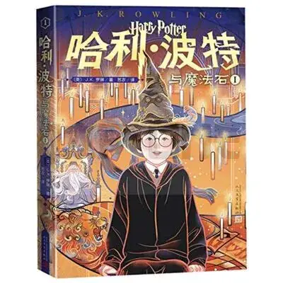 HARRY POTTER AND THE PHILOSOPHER'S STONE(EN CHINOIS) Commander Vite