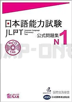 Prix Cassé JLPT N1 - JAPANESE LANGUAGE PROFICIENCY TEST N1 - TEST OFFICIEL (+CD) (EN JAPONAIS)