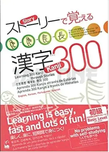 LEARNING 300 KANJI THROUGH STORIES (DEBUTANT) (JAPONAIS - ANGLAIS- COEEN- PORTUGAIS - ESPAGNOL) - ED Dernière Chance