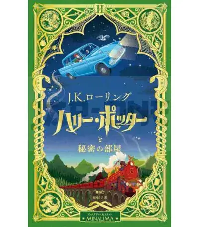 Vente Flash HARRY POTTER ET LA CHAMBRE DES SECRETS (ROMAN VO JAPONAIS)