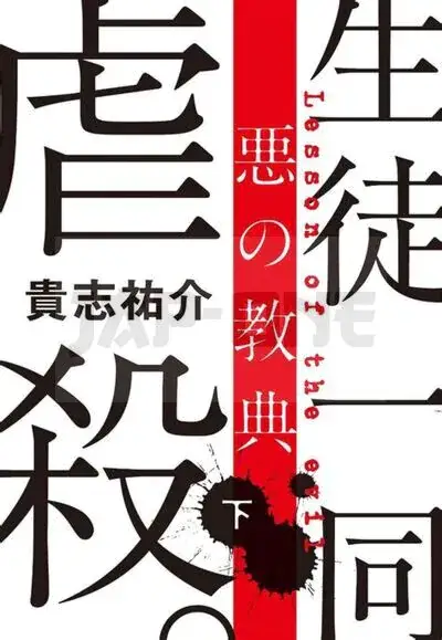 LA LECON DU MAL B (VO JAPONAIS) Achat Immédiat