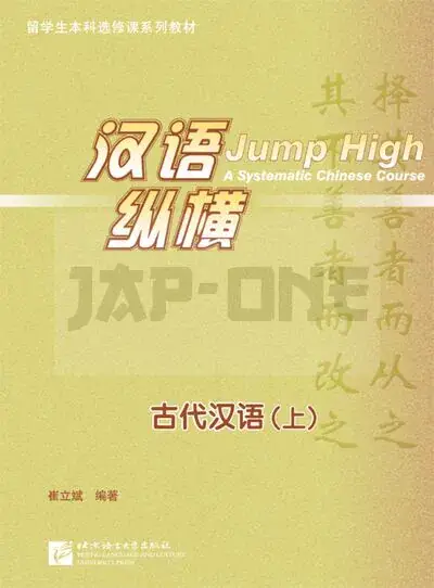 JUMP HIGHCLASSICAL CHINESE (VOL. 1) Offre Du Jour