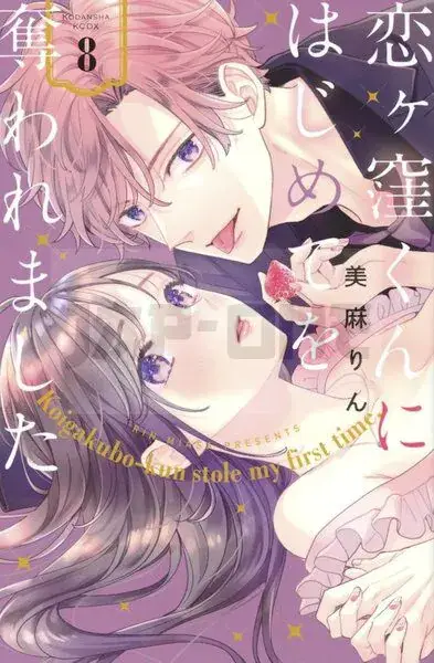 Bon Plan LOVE COACH KOIGAKUBO-KUN T08
