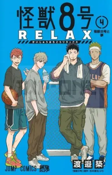 Haute Qualité KAIJU N°8 - RELAX T04