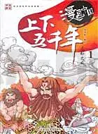 THE 5, 000-YEAR-LONG CIVILIZATIONCOMIC-1 (MANGA EN CHINOIS) Marque